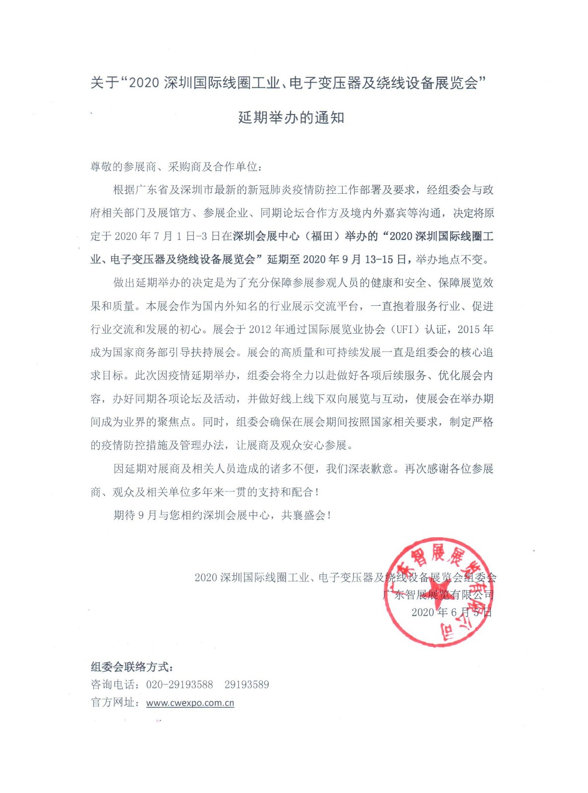 2020ڇ(gu)HȦI(y)չ֪ͨ(JPEGK)(2).jpg